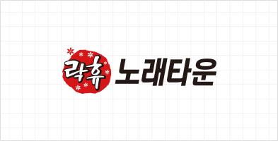 락휴 BI basic 2